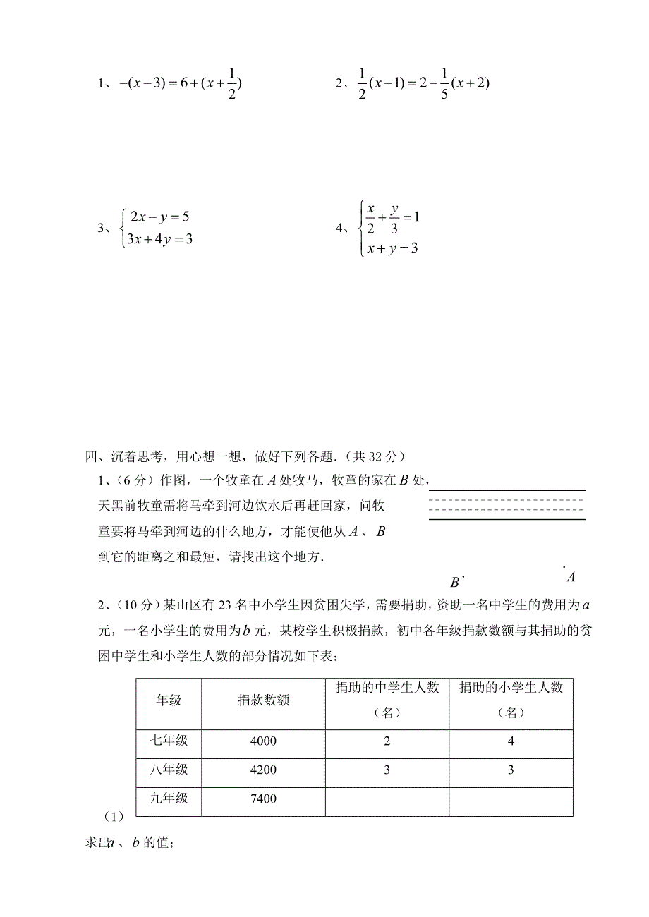 七年级下期数学期末测试题.doc_第3页