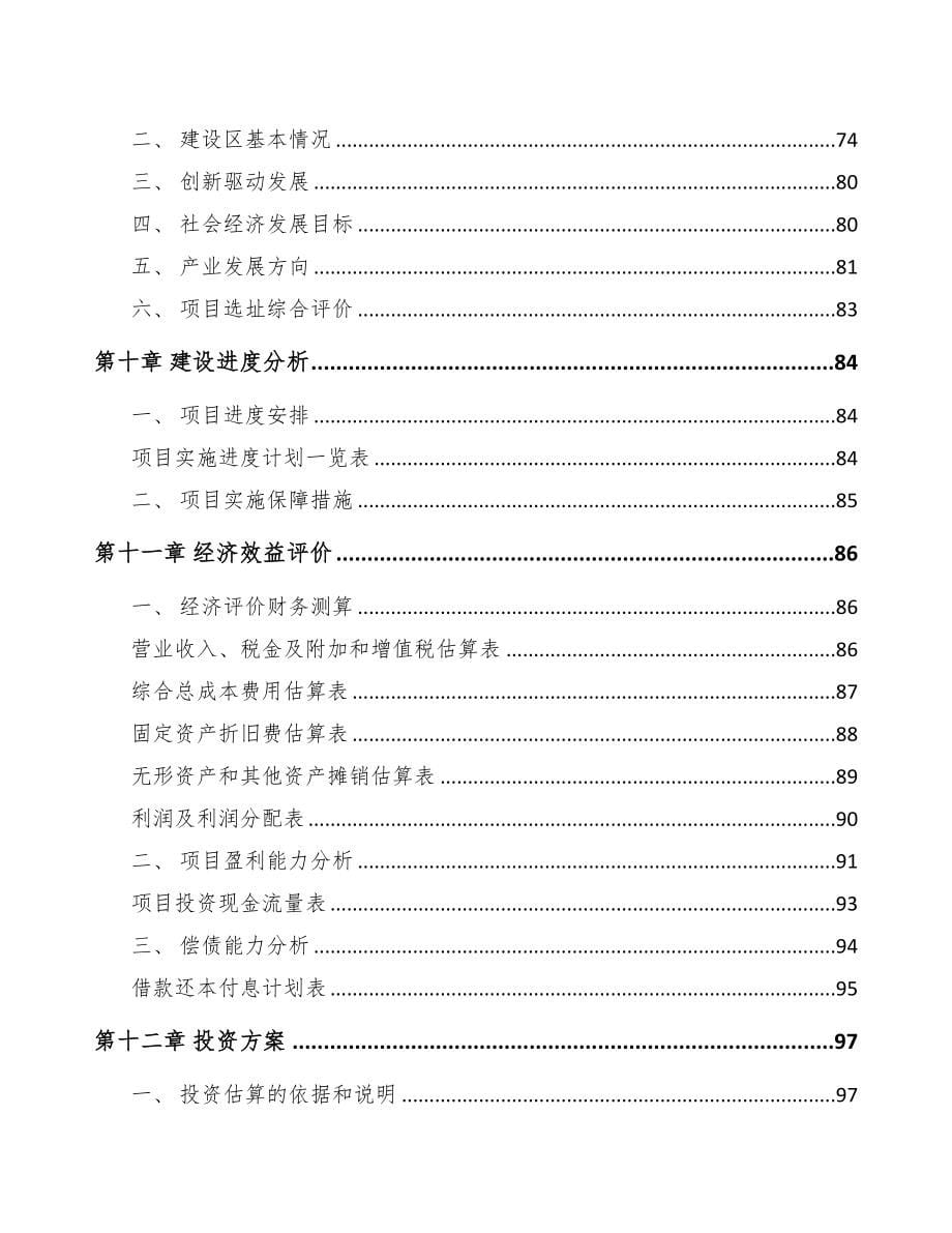 合川区关于成立发电机组公司可行性研究报告(DOC 82页)_第5页