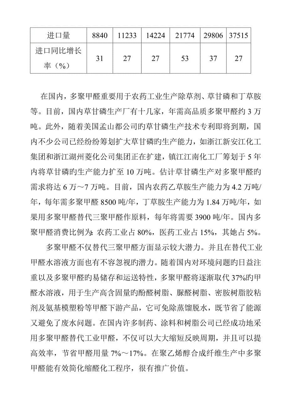 化工专项项目商业综合计划书样本_第5页