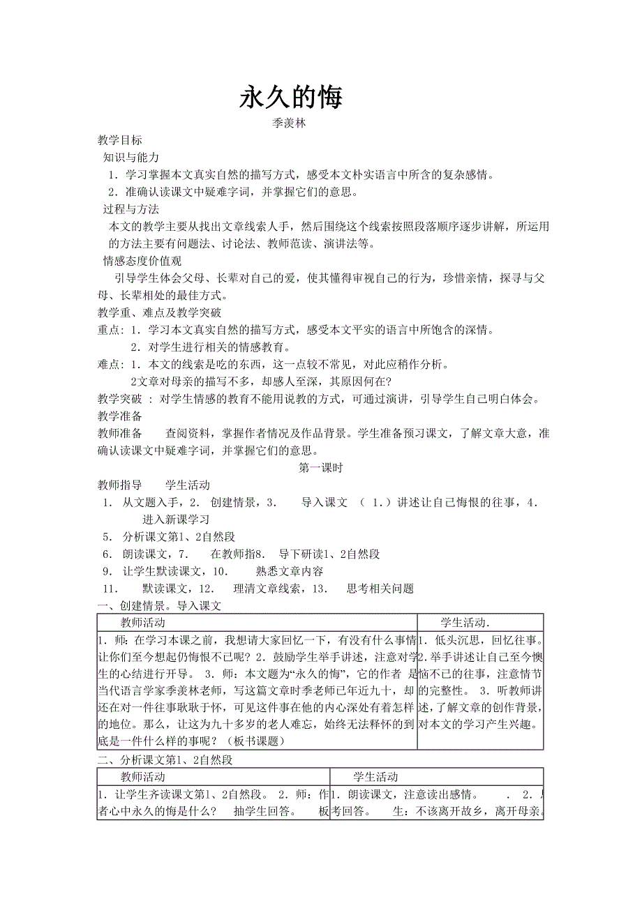 教案-《鲁迅自传》 .doc_第1页