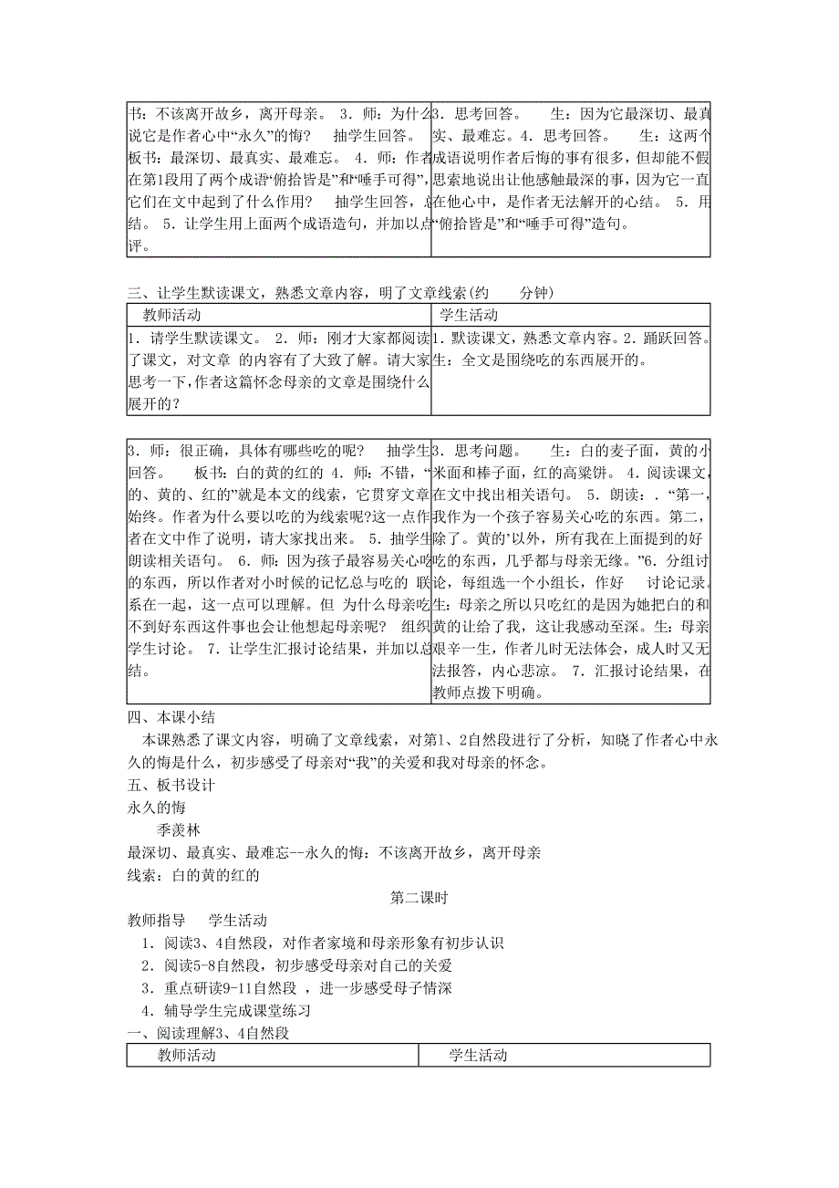 教案-《鲁迅自传》 .doc_第2页