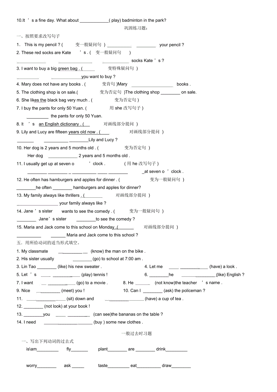 时态专项练习题(4个一般).doc_第3页