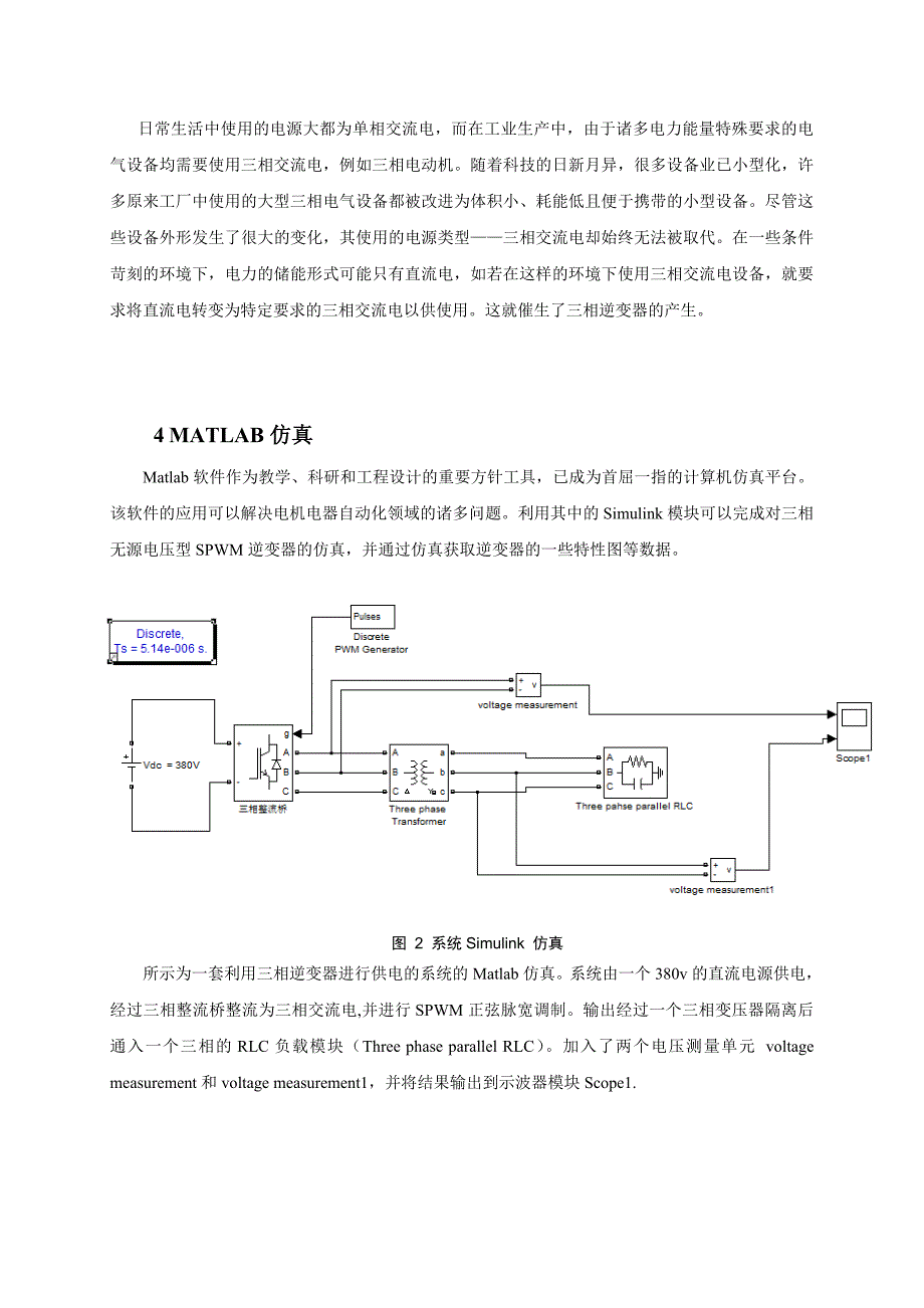 三相逆变器matlab仿真_第2页