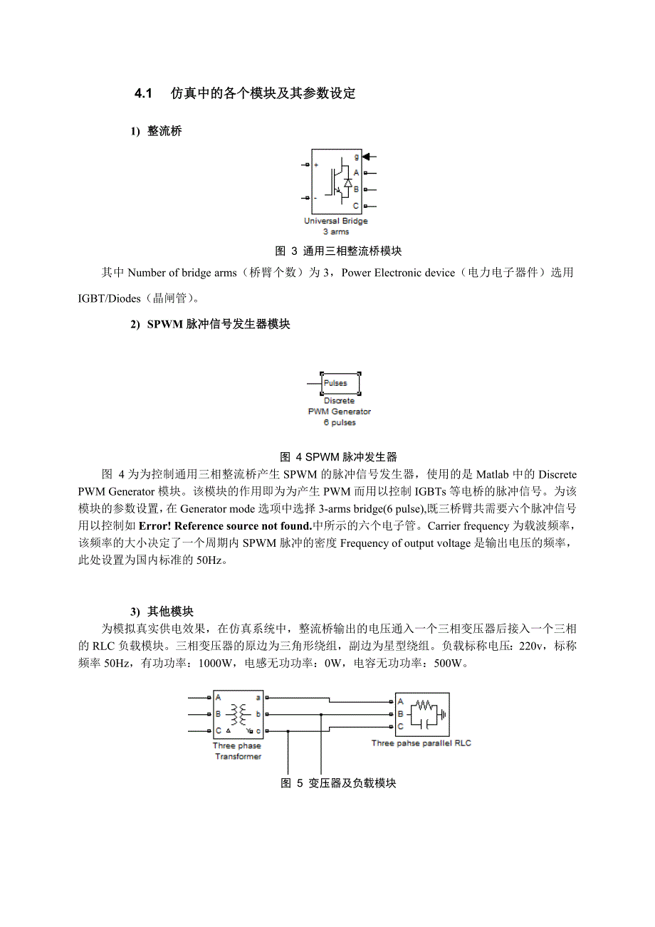 三相逆变器matlab仿真_第3页