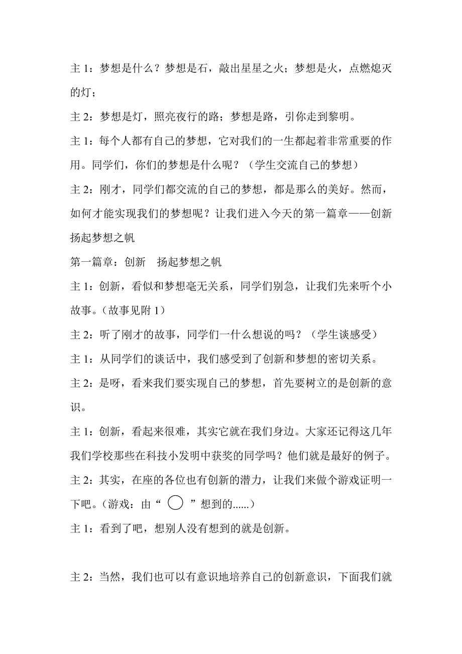 梦想从这里起主题班队活动.doc_第2页