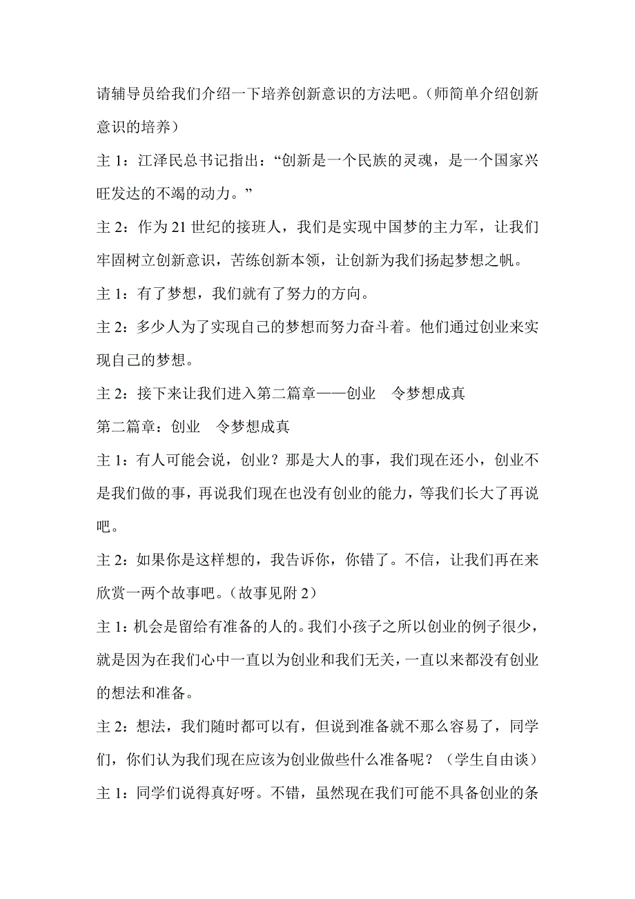 梦想从这里起主题班队活动.doc_第3页