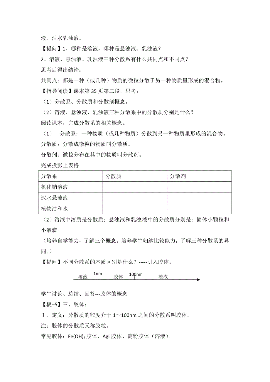 【最新资料】鲁科版高中化学必修一2.1元素与物质的分类第三课时教案_第2页