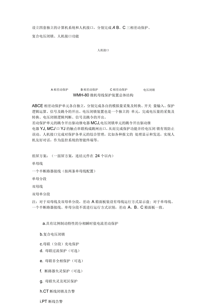 母差保护讲稿_第1页