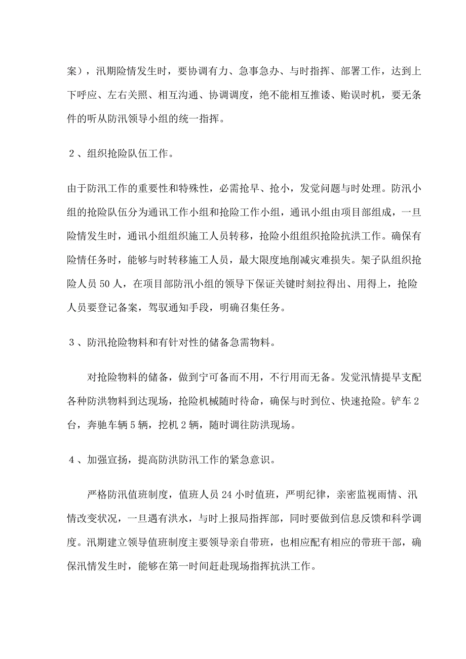 长江汛期防洪应急预案最终版教案[1]_第3页