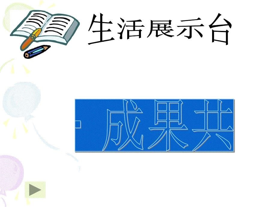 新人教版高中思想政治必修2《和平与发展：时代的主题》精品课件1_第5页