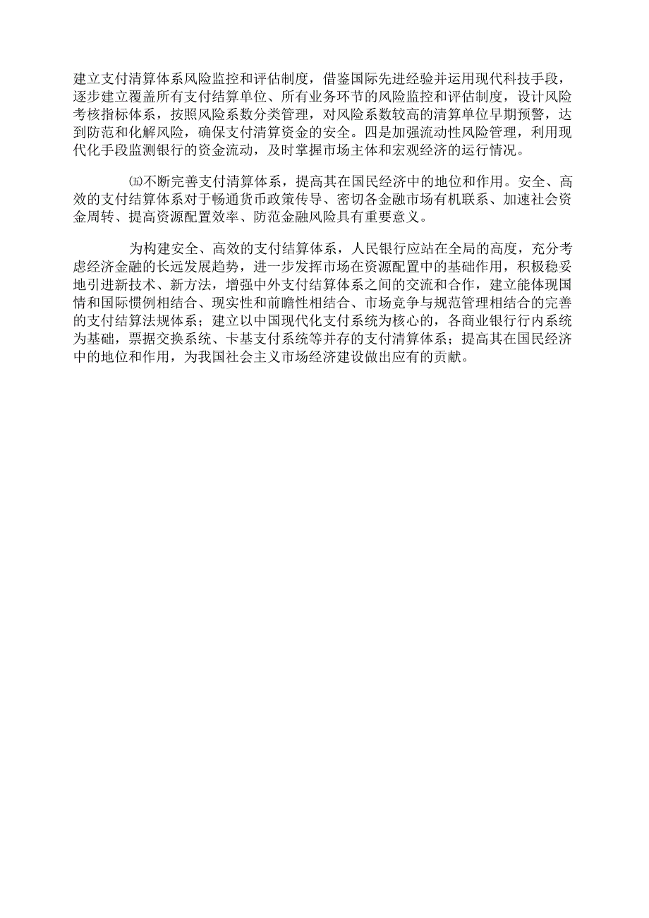 支付清算体系建设调研报告_第3页