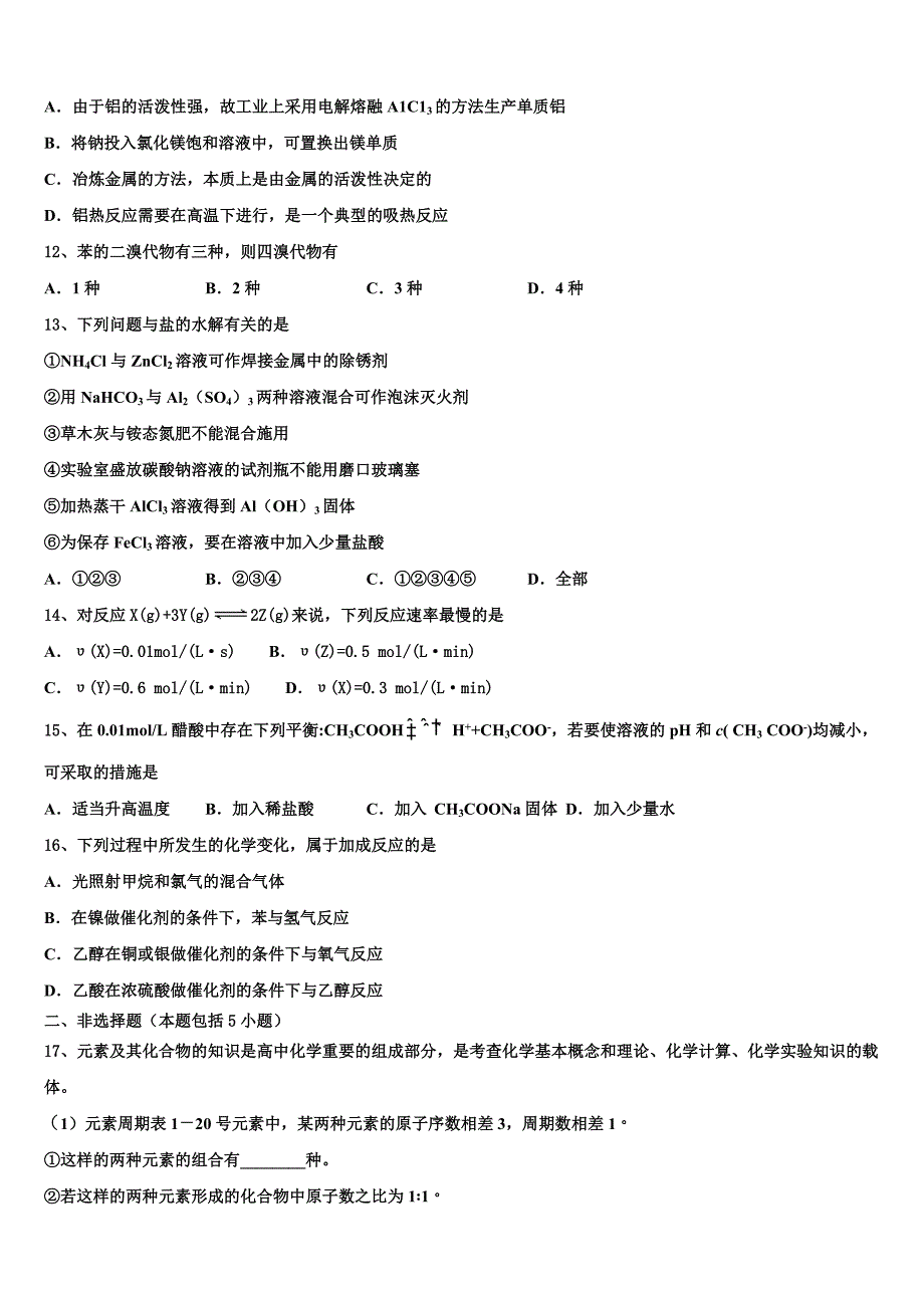 2023届河北省安平县安平中学高一化学第二学期期末调研模拟试题（含答案解析）.doc_第3页