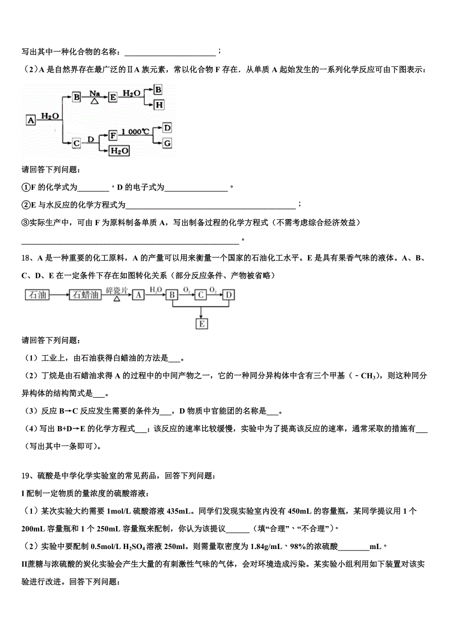 2023届河北省安平县安平中学高一化学第二学期期末调研模拟试题（含答案解析）.doc_第4页