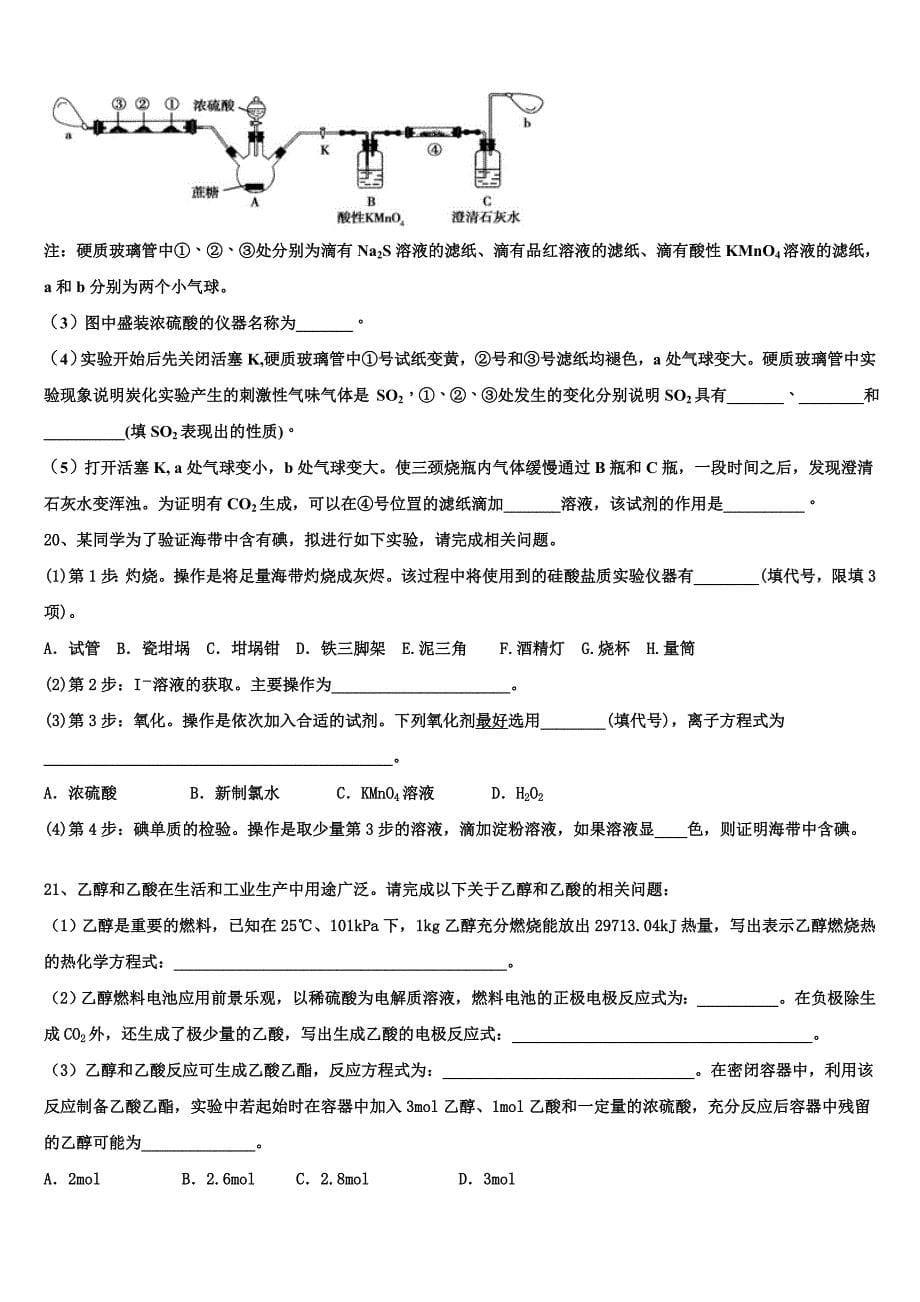 2023届河北省安平县安平中学高一化学第二学期期末调研模拟试题（含答案解析）.doc_第5页