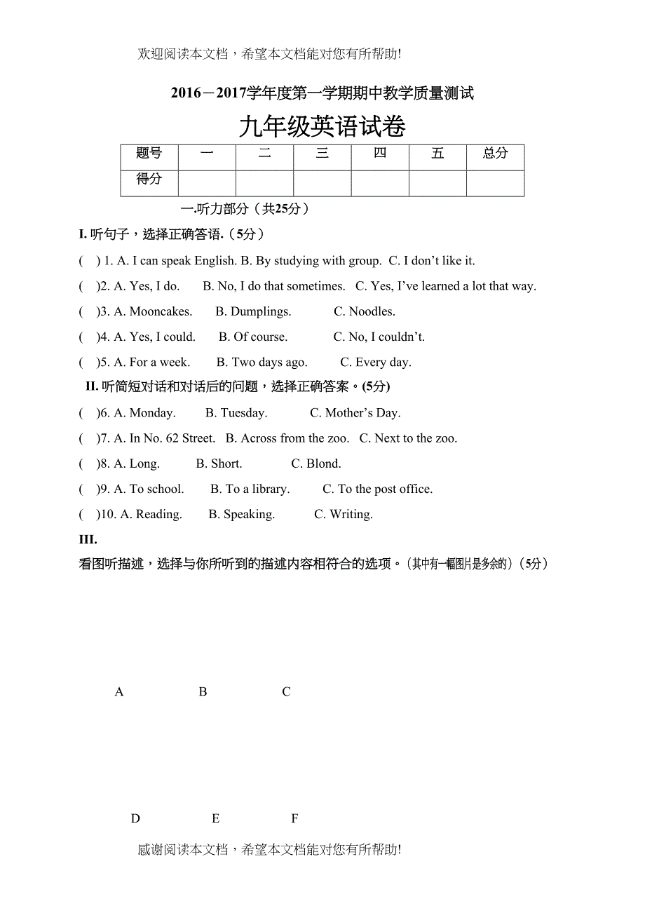 长春市九台区第一学期九年级英语期中试卷及答案2_第1页