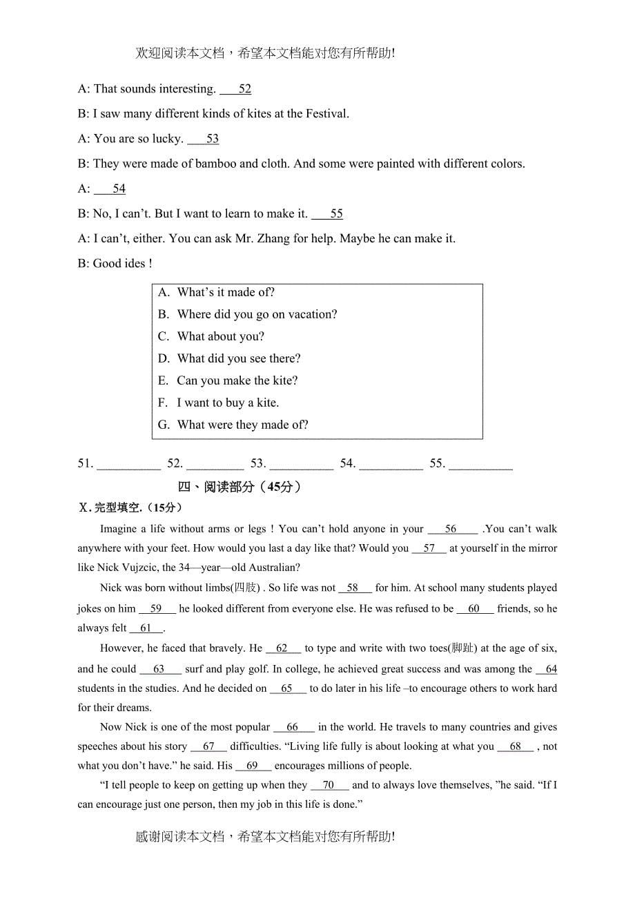 长春市九台区第一学期九年级英语期中试卷及答案2_第5页