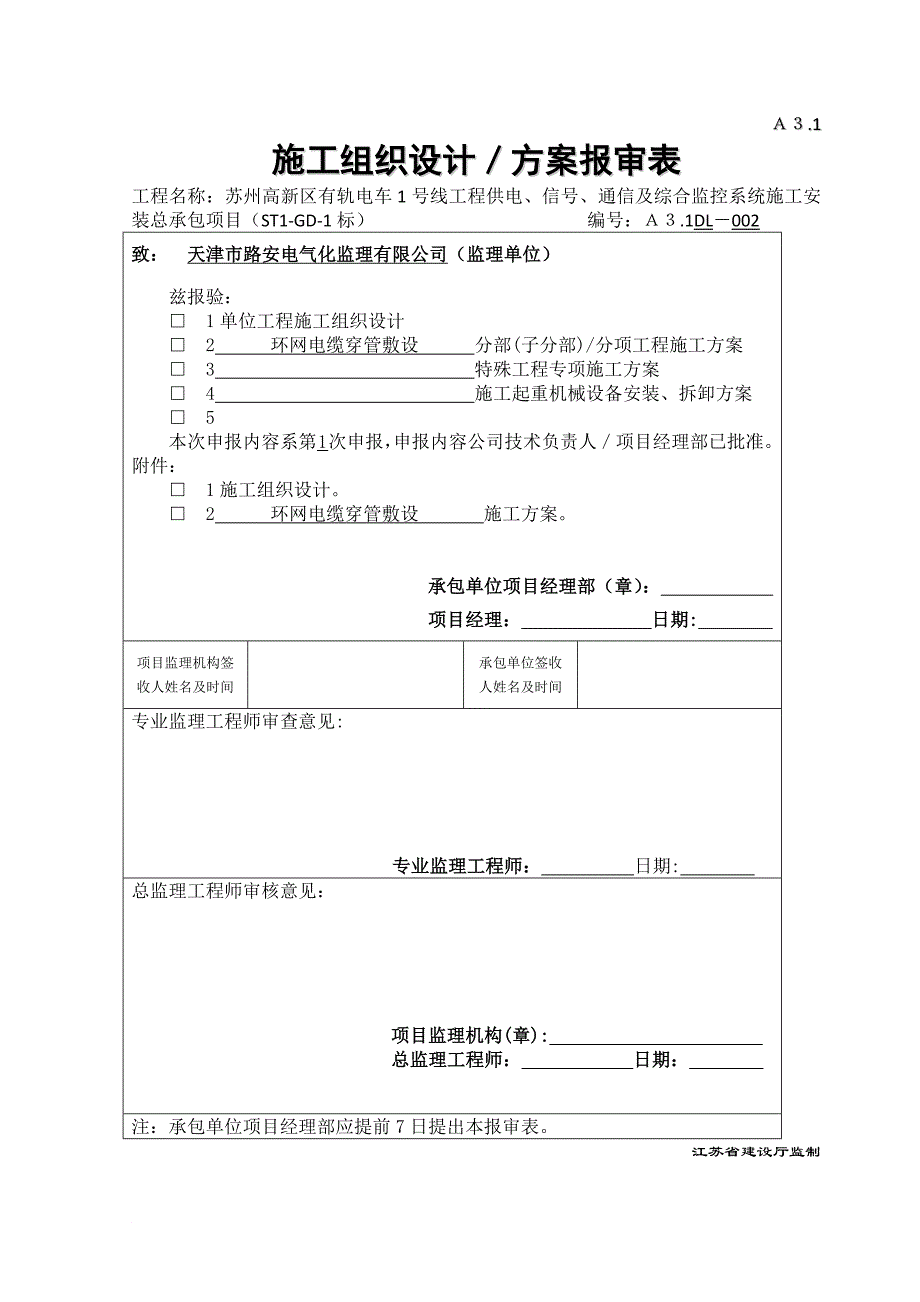 《电缆穿管敷设专项方案-终版》_第1页