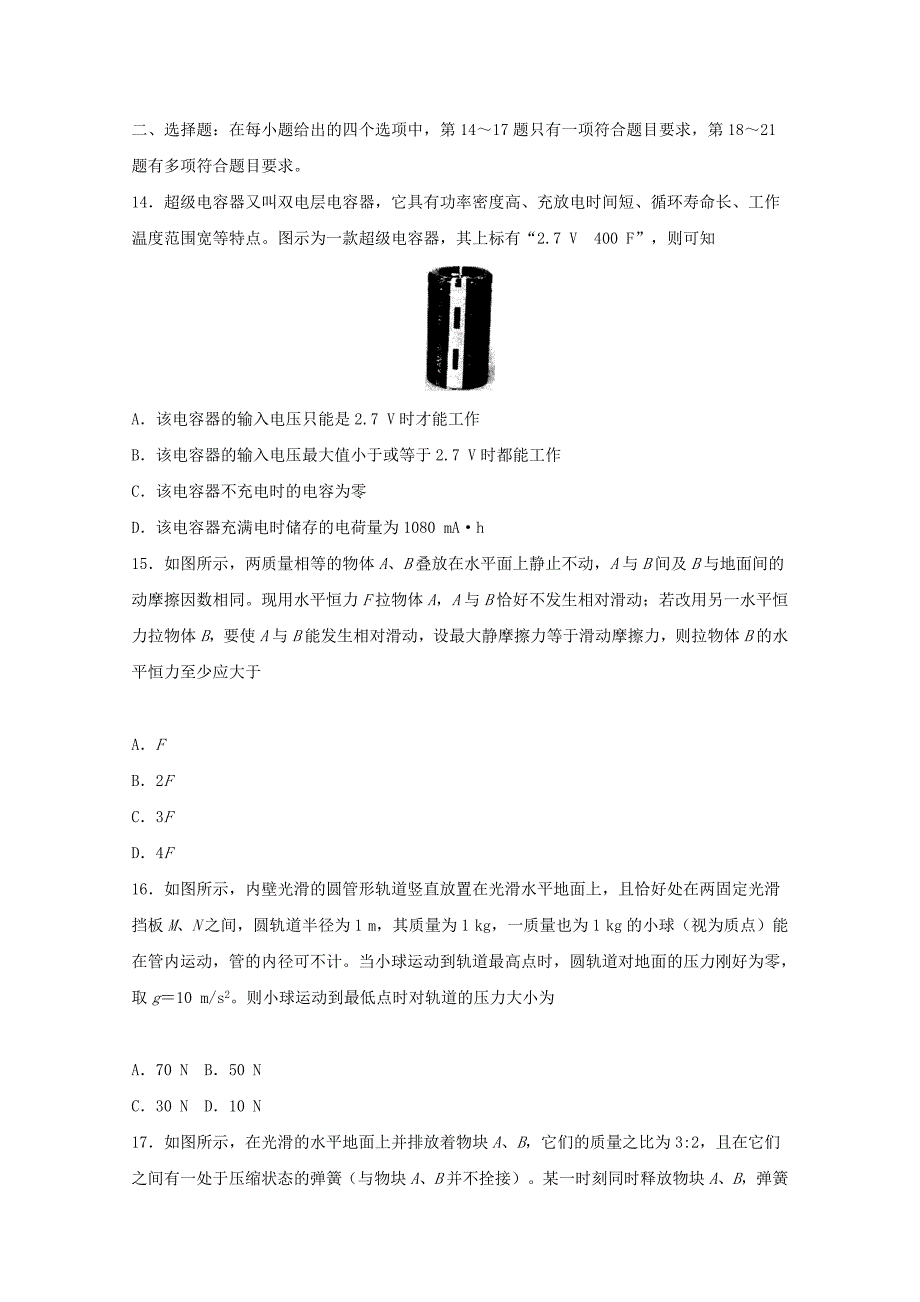 2022届高三理综12月联考试题 (I)_第4页