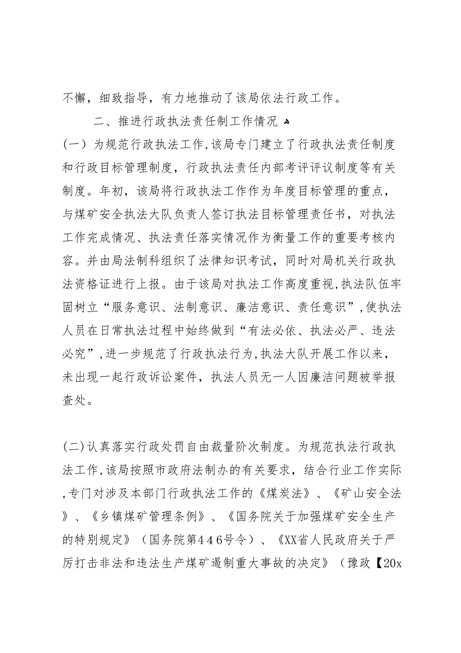 煤炭局上半年依法行政自查工作总结_第2页