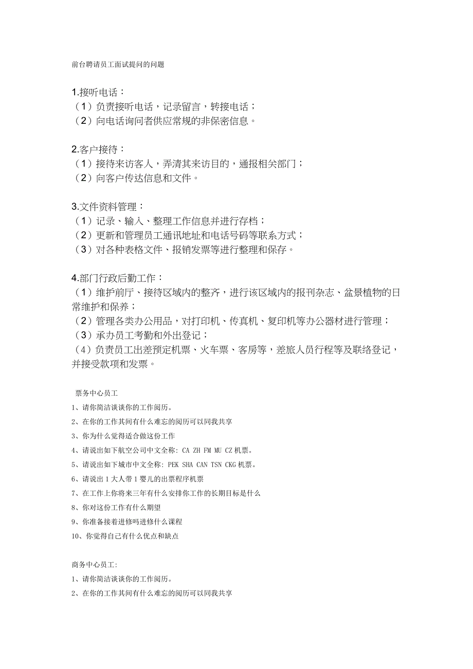 前台员工面试题目_第1页