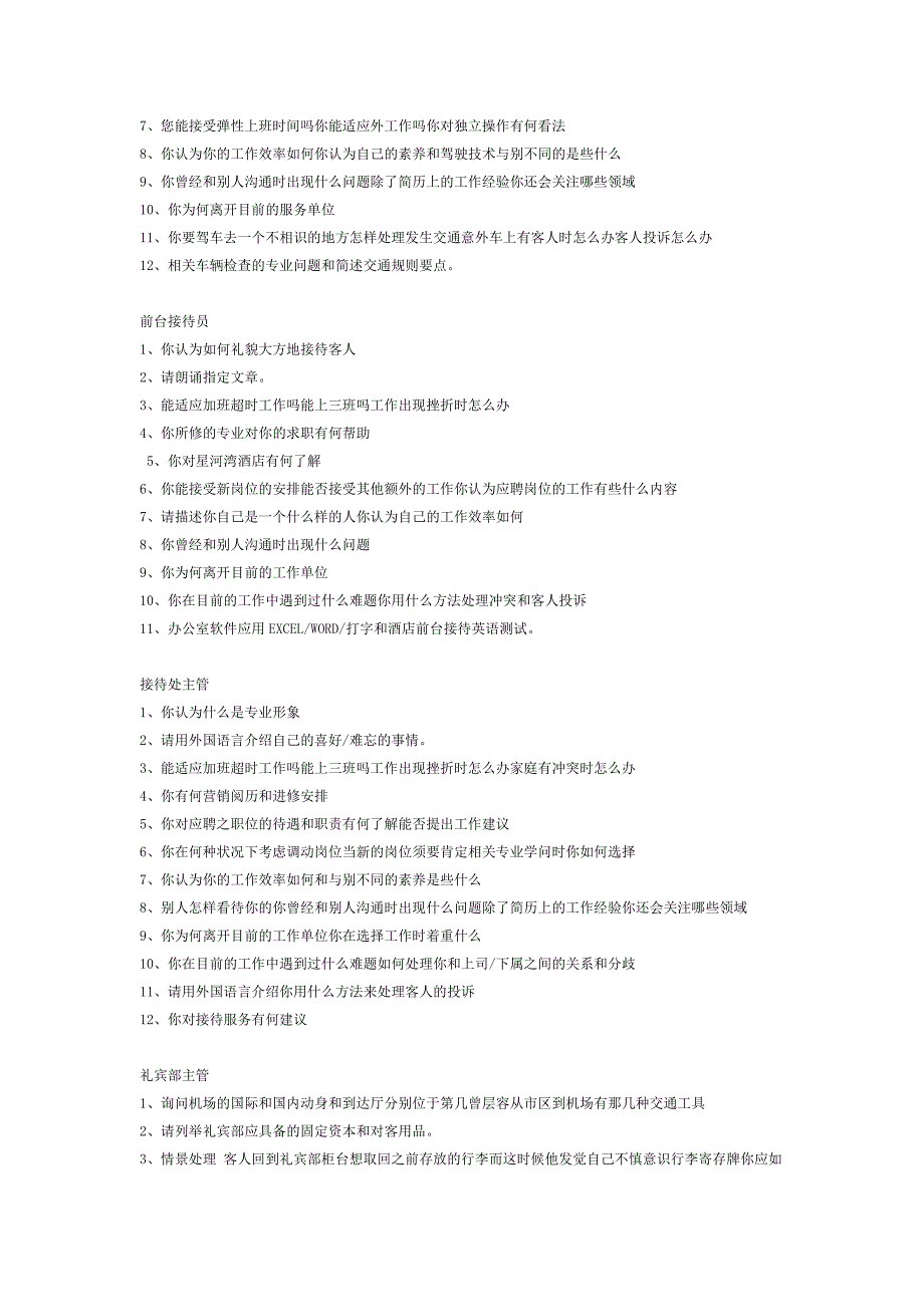 前台员工面试题目_第3页