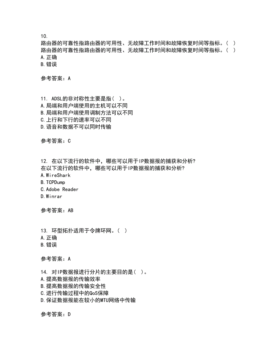 南开大学22春《局域网组网原理》补考试题库答案参考76_第3页