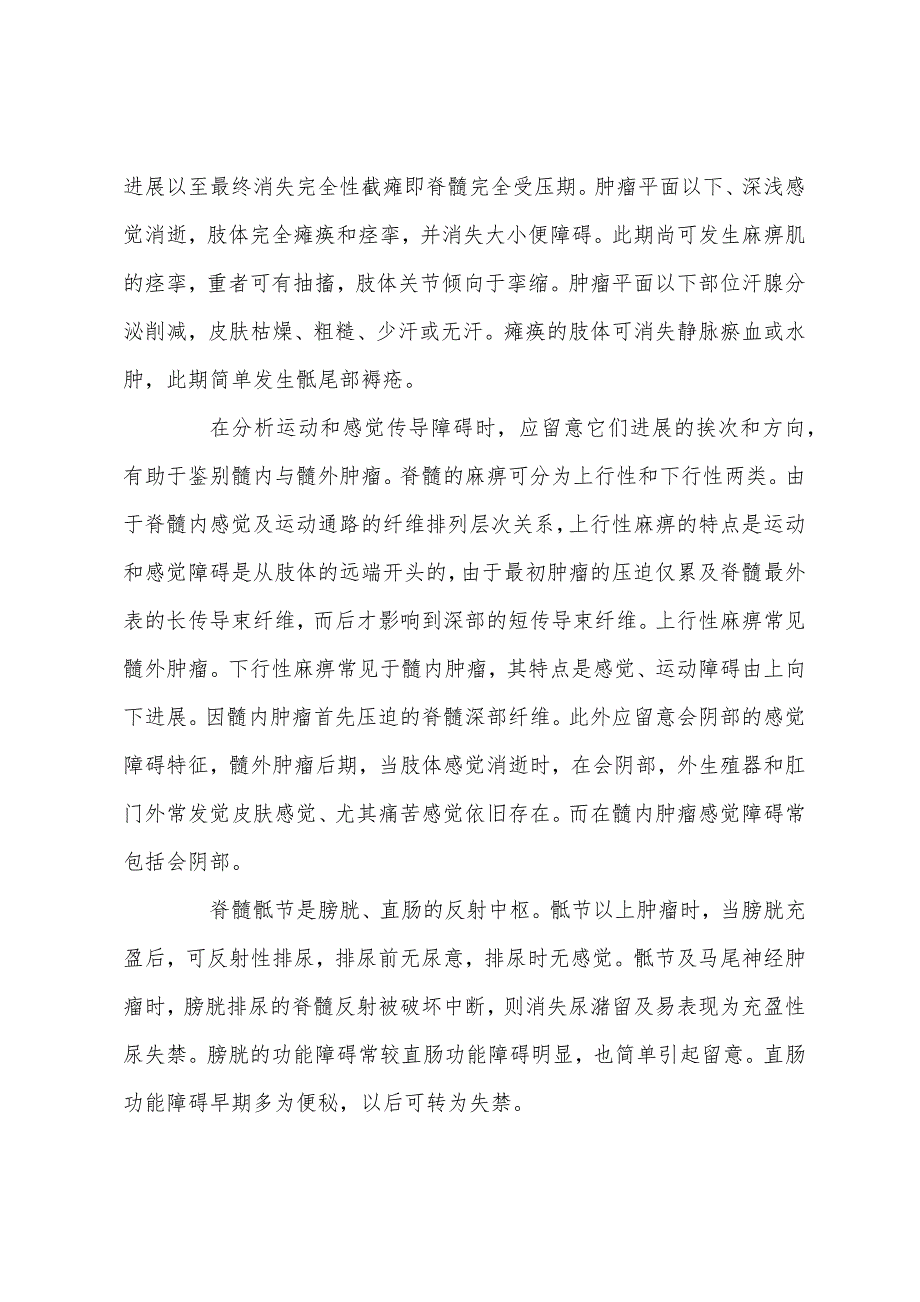 2022年临床执业医师考试辅导椎管内肿瘤的临床表现.docx_第2页