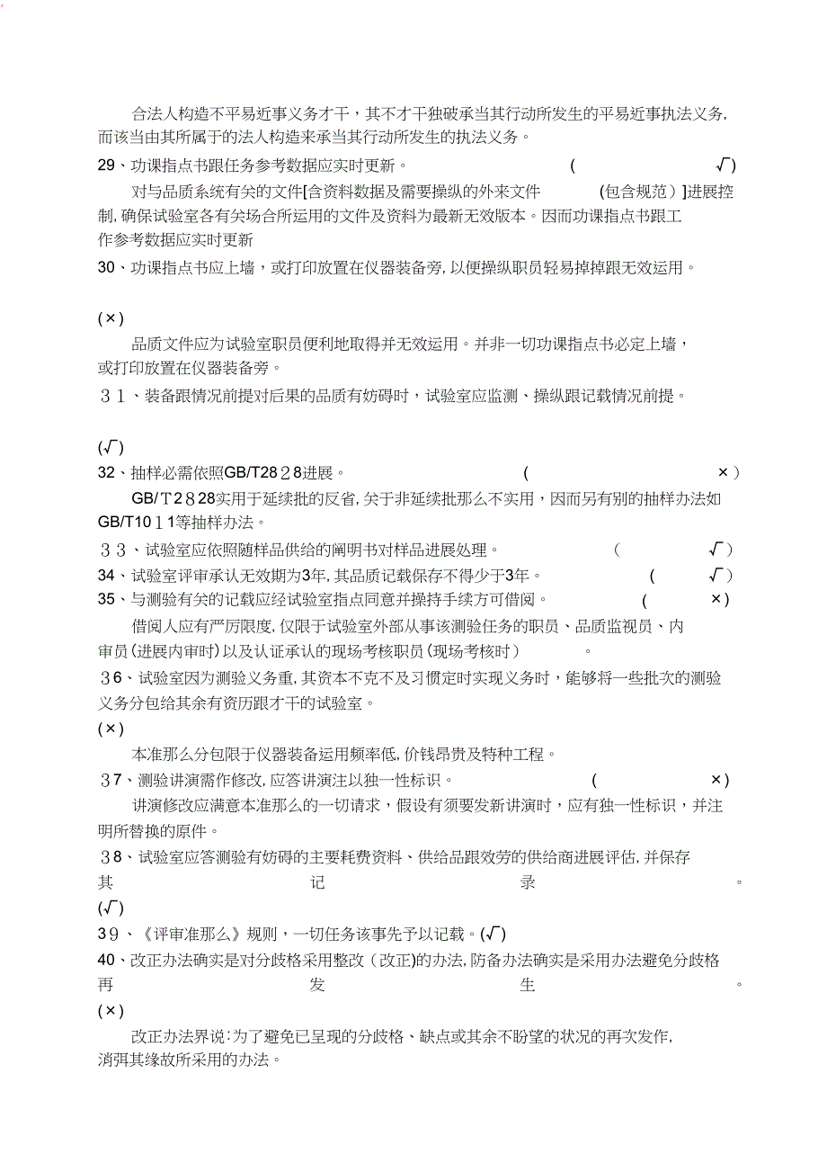 实验室资质认定内审员练习题一2_第3页