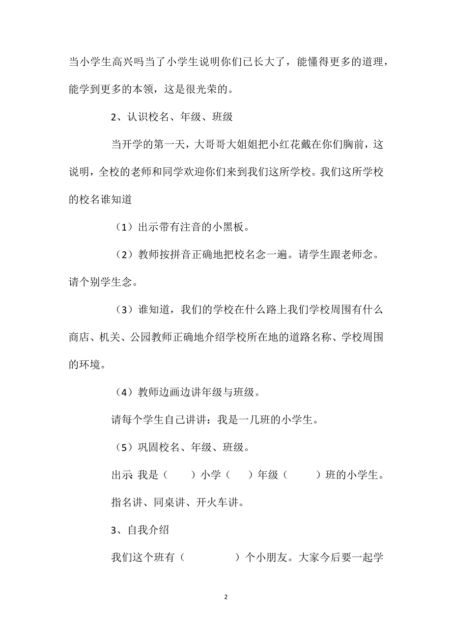 一年级语文上册教案——我是小学生了_第2页