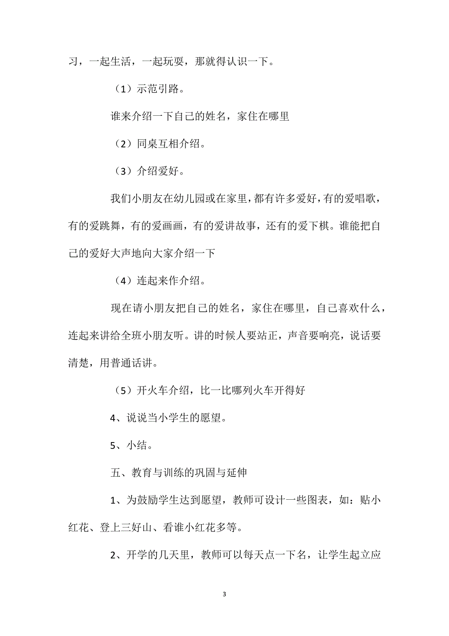 一年级语文上册教案——我是小学生了_第3页