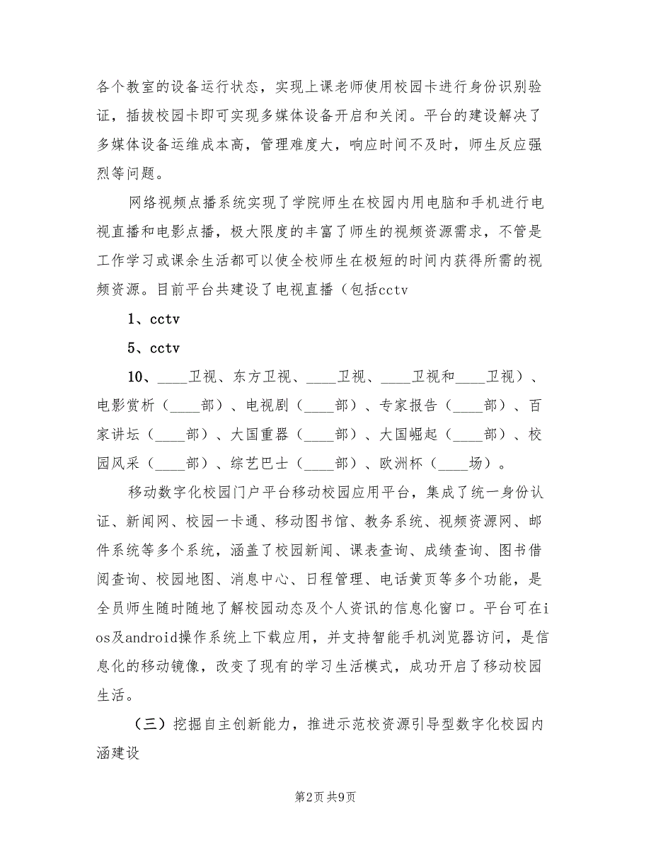 年度网络管理工作总结范文（二篇）.doc_第2页