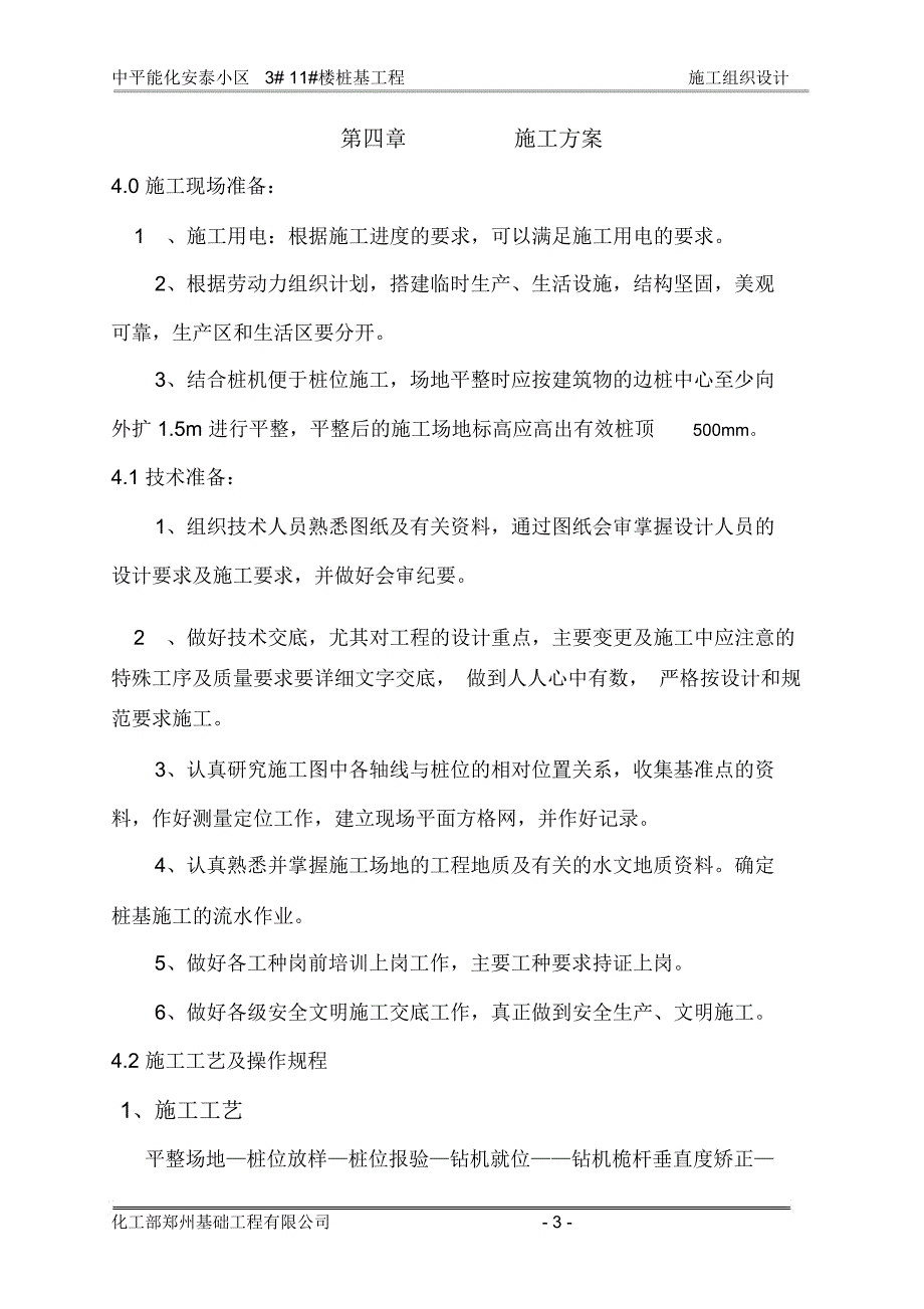 中平能化安泰小区施工组织设计详解_第4页