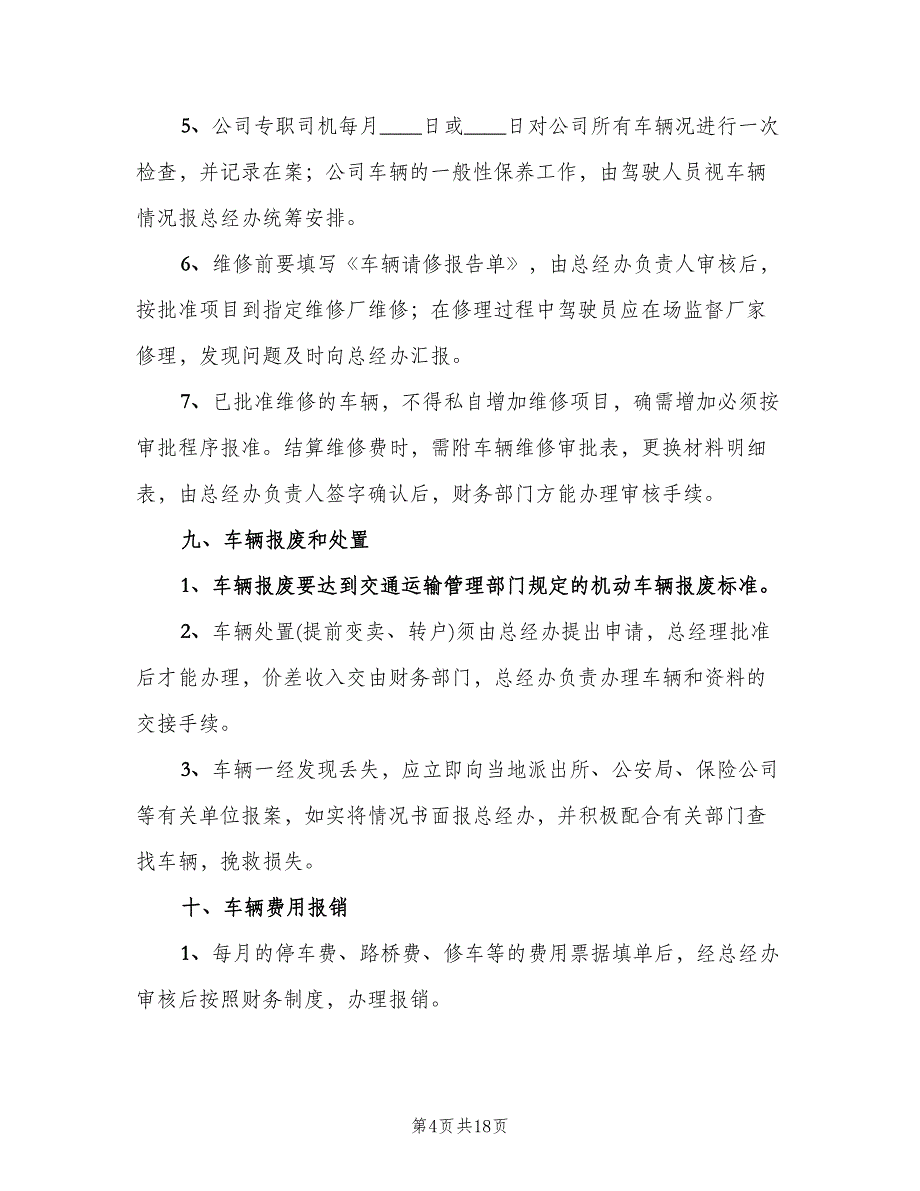 集团公司车辆管理制度格式版（三篇）.doc_第4页