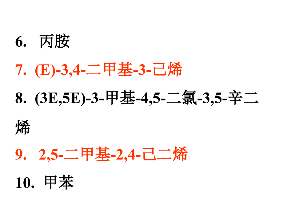 有机化学中南林科大18试题库(60课时)答案_第2页