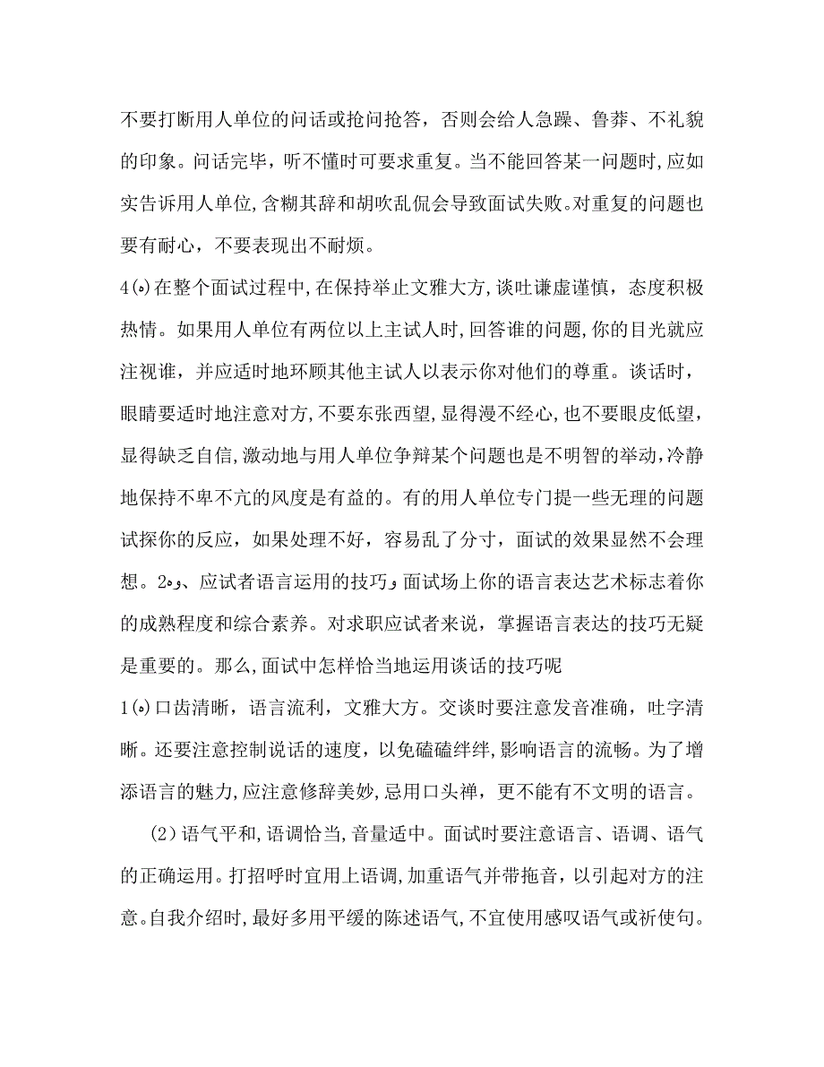 最新应届毕业生面试技巧及注意事项大全汇总盘点_第2页