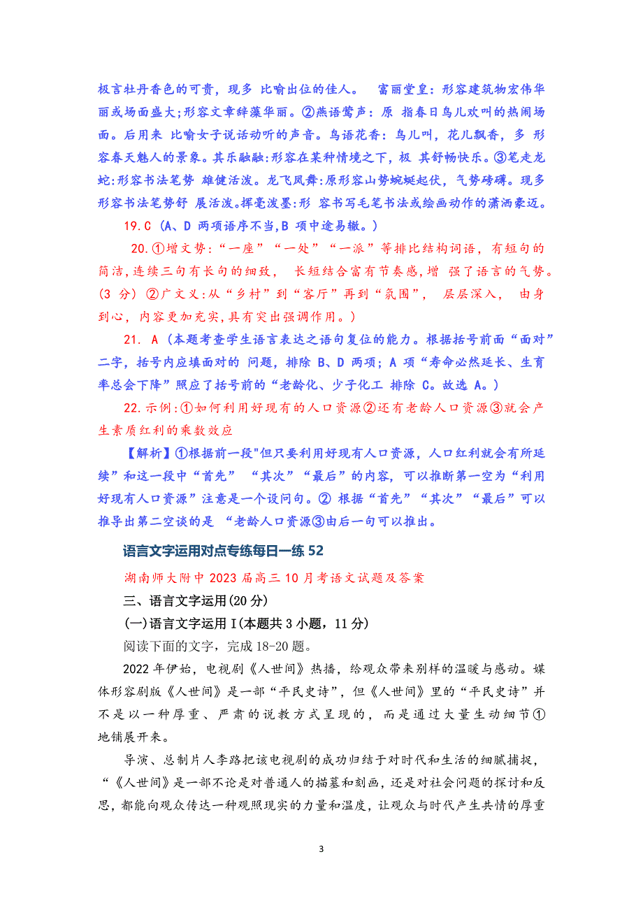 最新语言文字运用每日一练（十一）教师版.docx_第3页