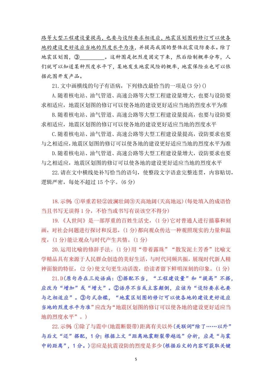 最新语言文字运用每日一练（十一）教师版.docx_第5页