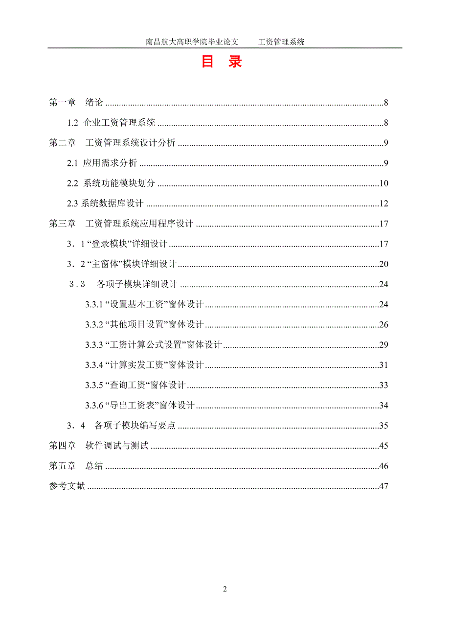 毕业设计-基于VB的工资管理系统-毕业论文.doc_第2页