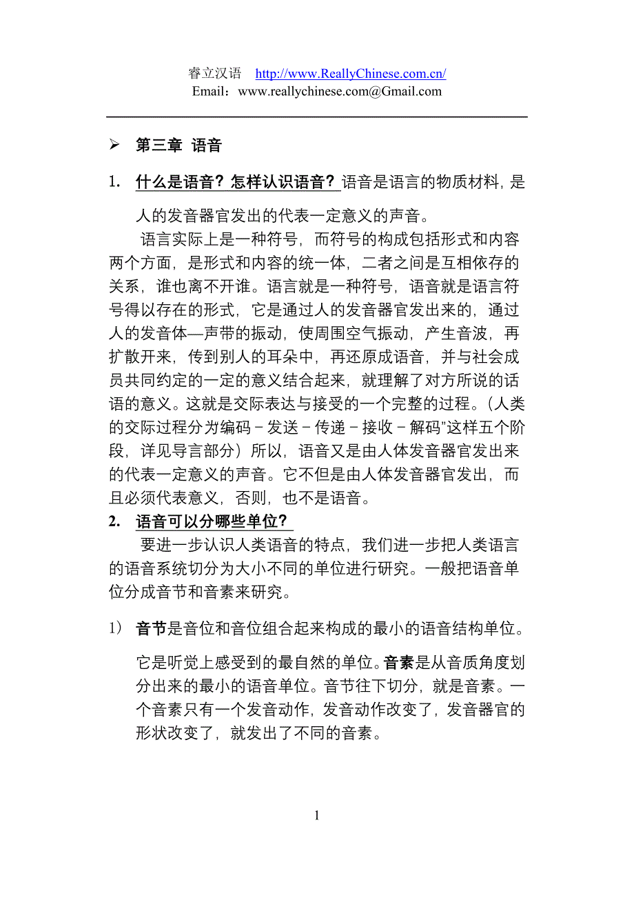 语言学纲要思考题(第三章).doc_第1页