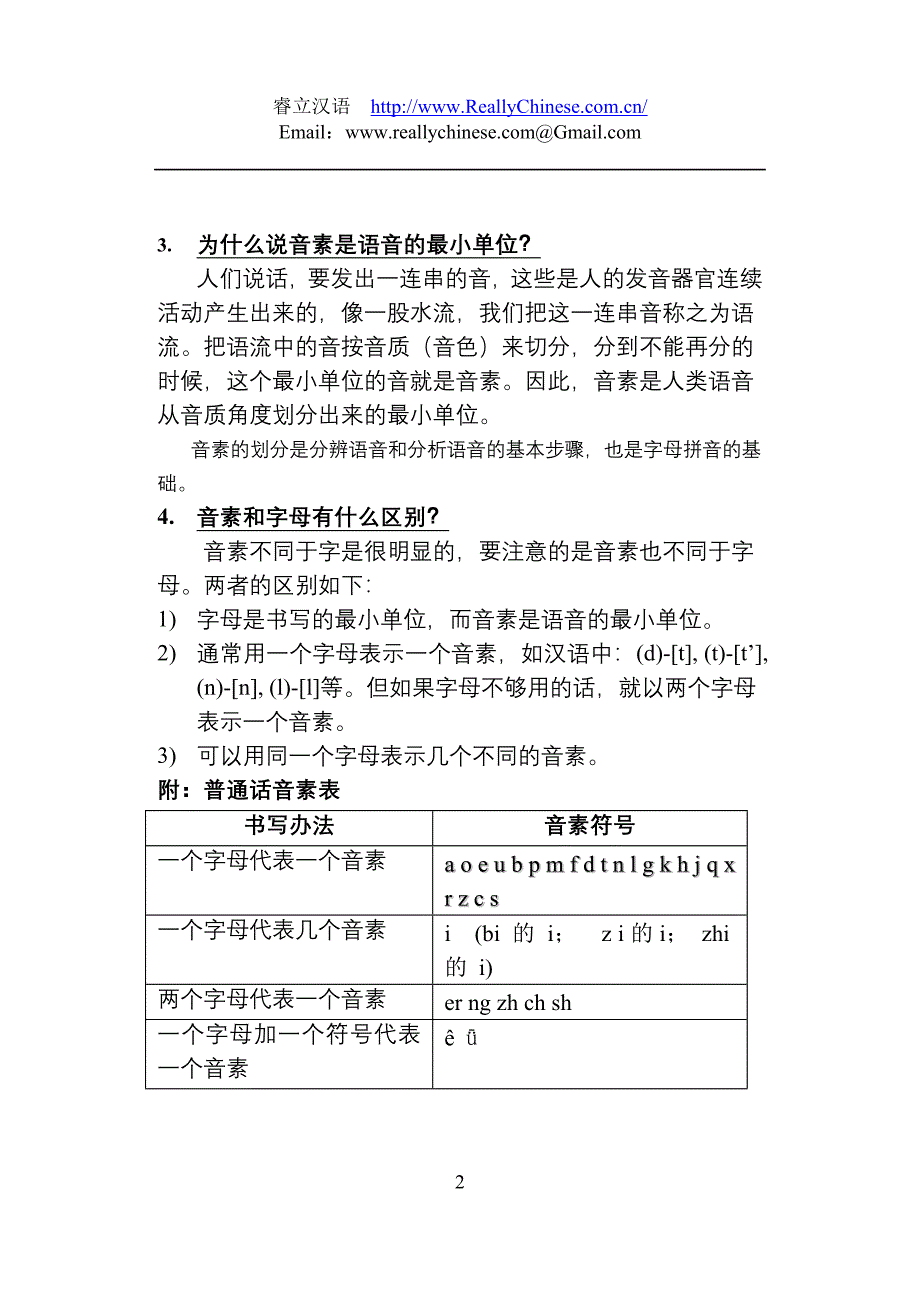 语言学纲要思考题(第三章).doc_第2页