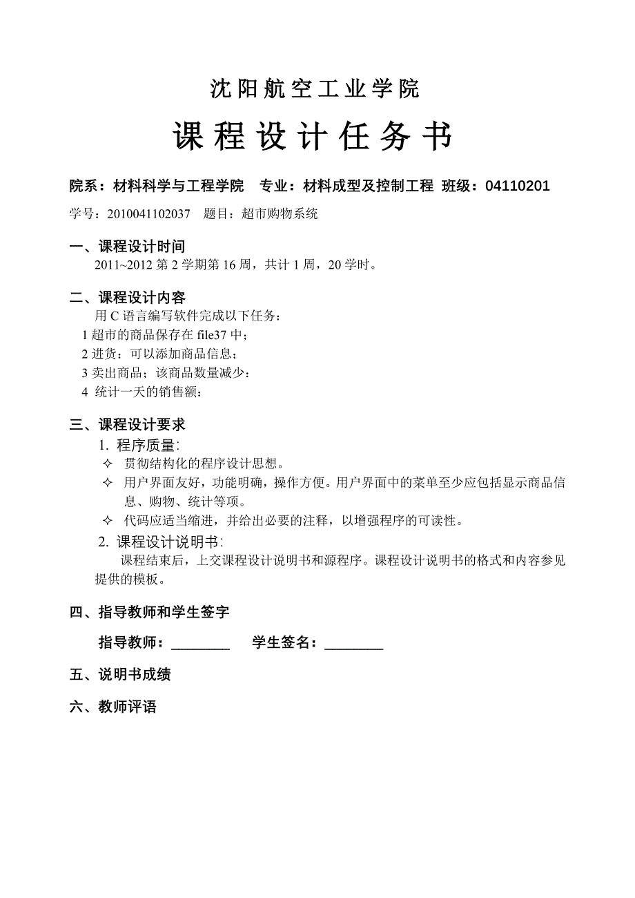 超市购物系统-C语言课程设计_第2页