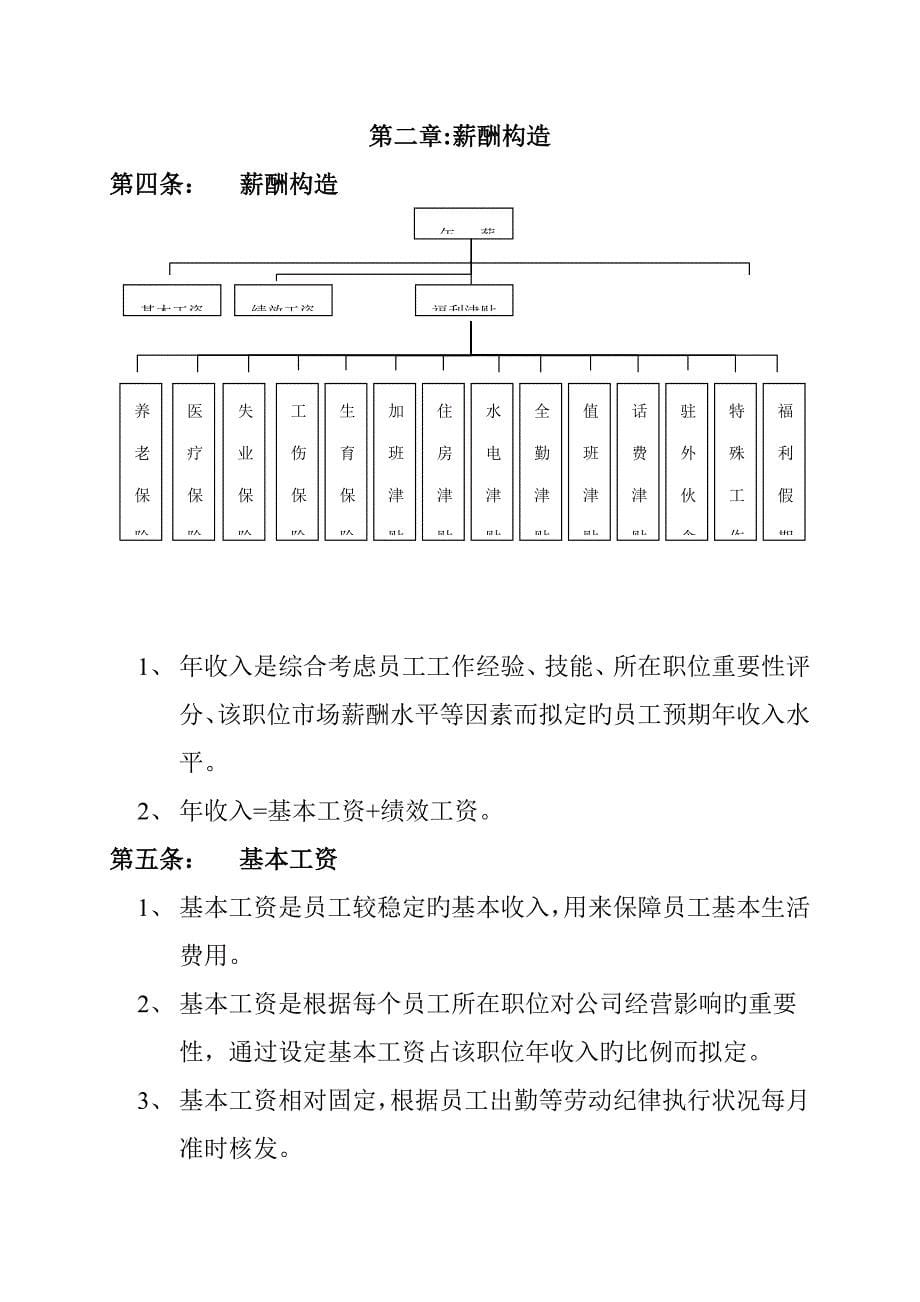 温州冠盛汽车零部件制造有限公司薪酬管理新版制度_第5页