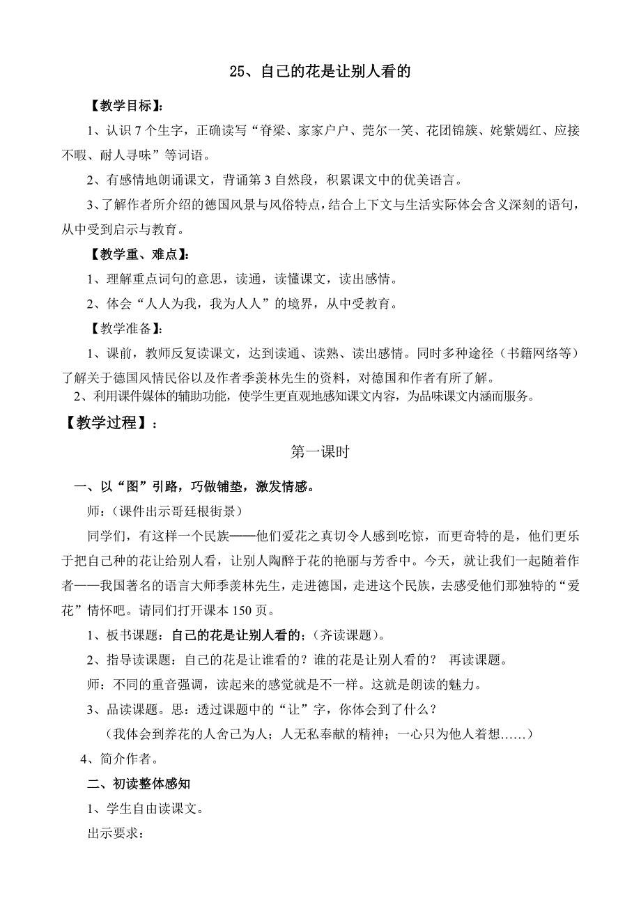 自己的花是让别人看的上课教案_第1页