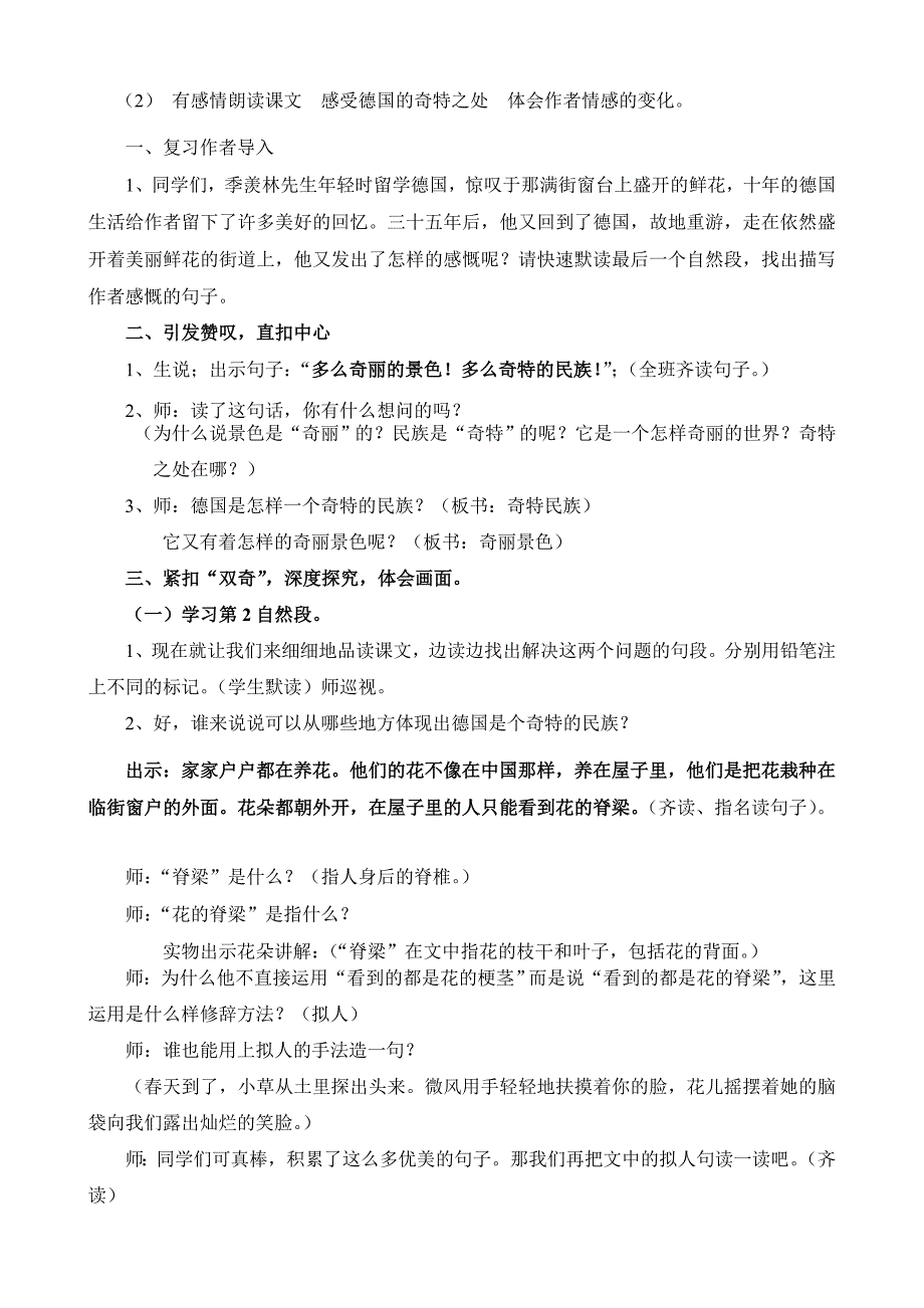 自己的花是让别人看的上课教案_第3页