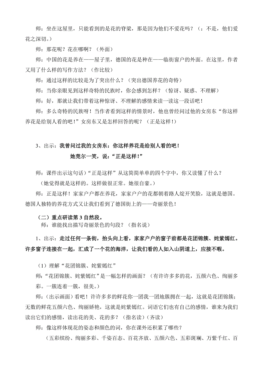 自己的花是让别人看的上课教案_第4页