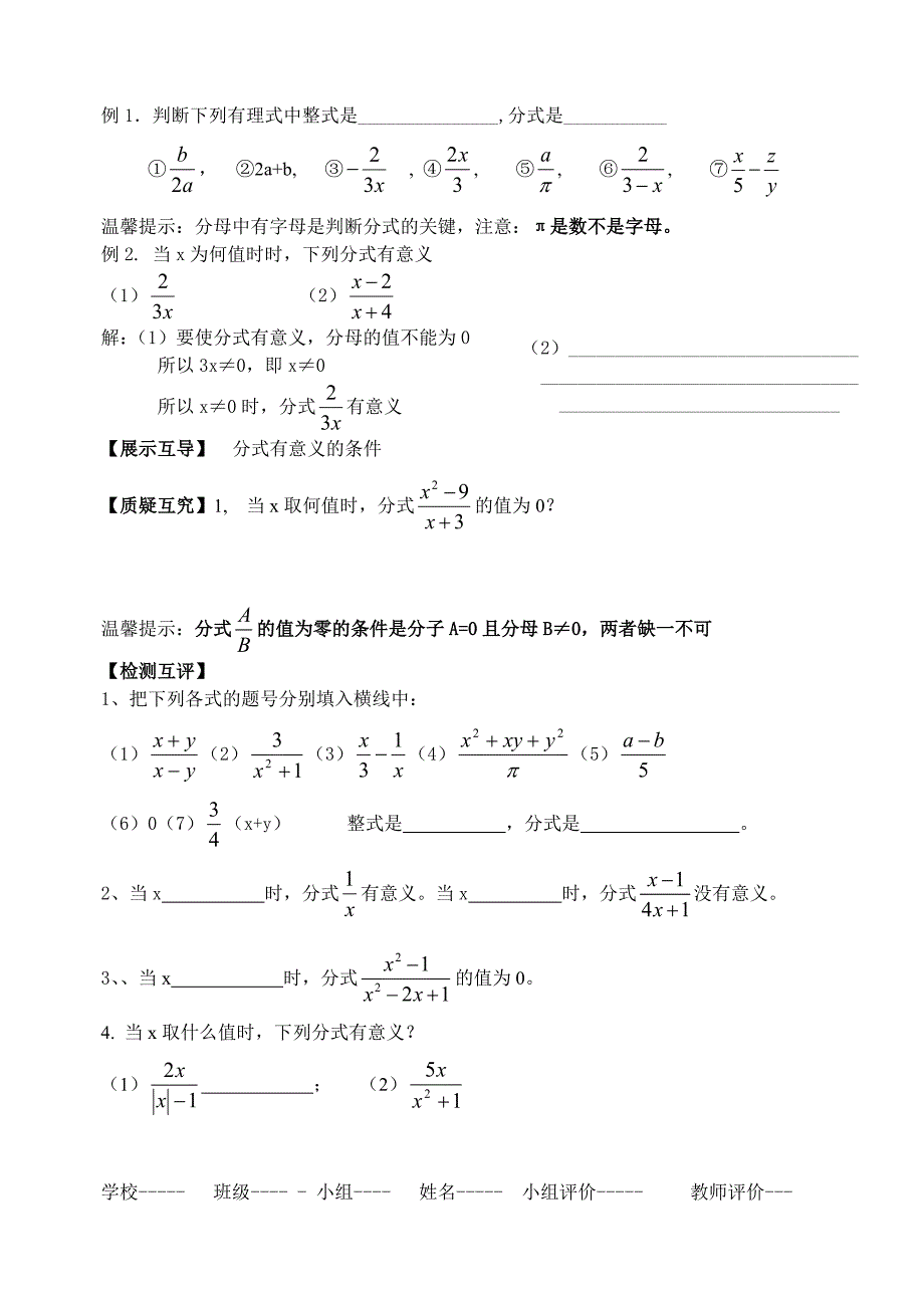 华东师大版八年级数学下：第16单元分式全章导学案21页_第2页