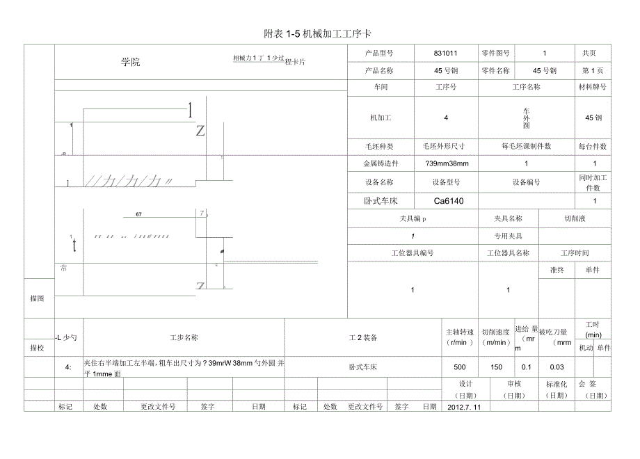 机械加工实用工艺工序卡_第4页