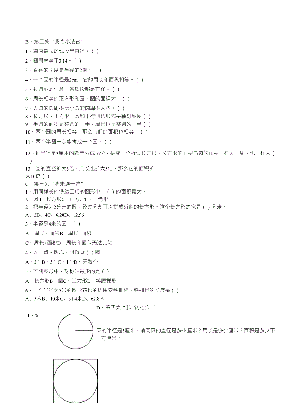 小学六年级上册圆的整理与复习教学设计_第3页