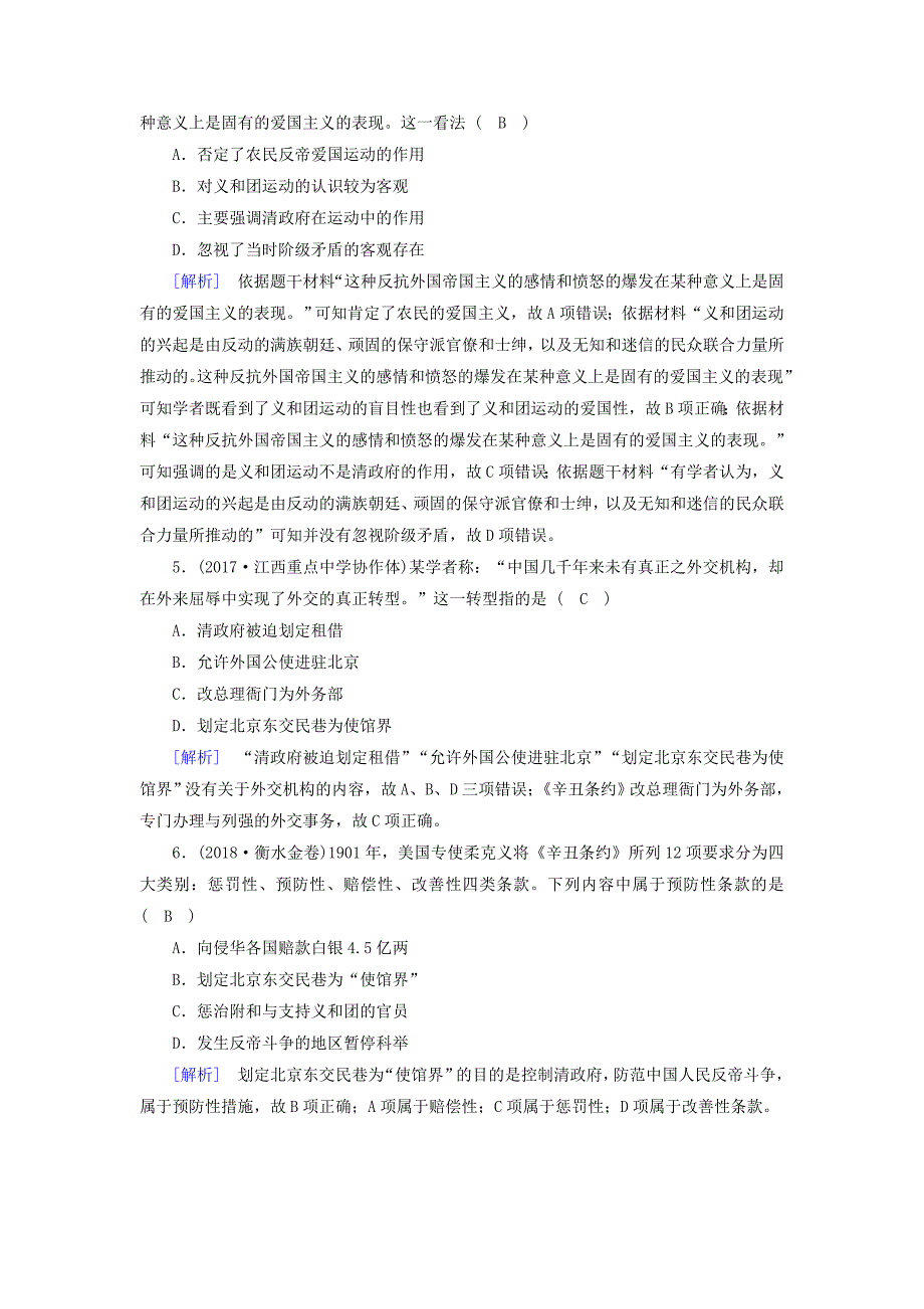 高考历史一轮复习第11讲从中日甲午战争到八国联军侵华模拟演练岳麓_第2页