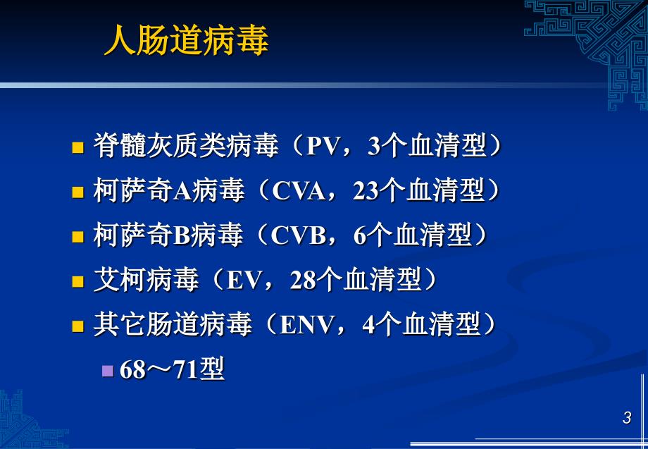 学校手足口病防制_第3页